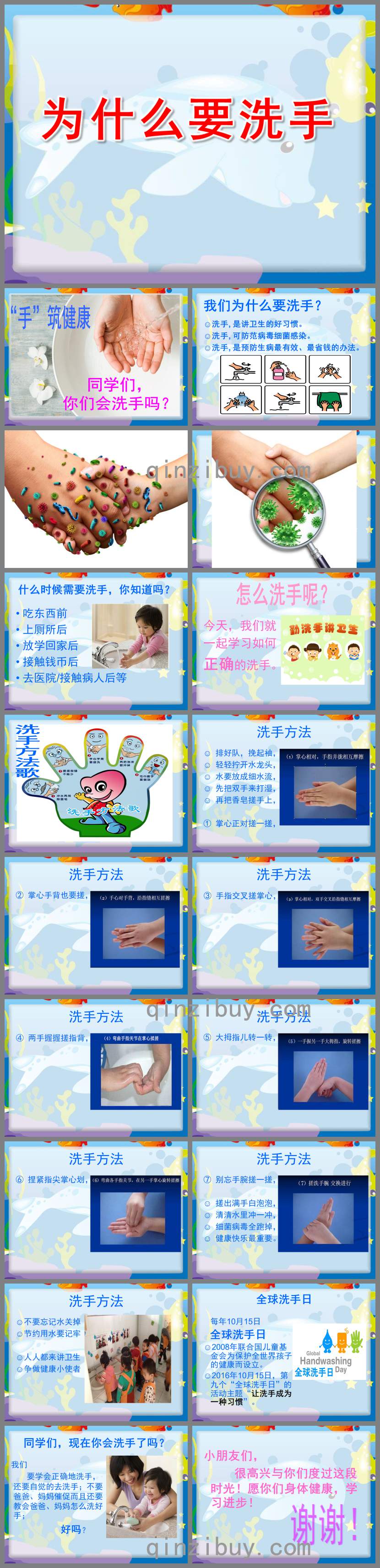 为什么要洗手PPT课件教案图片