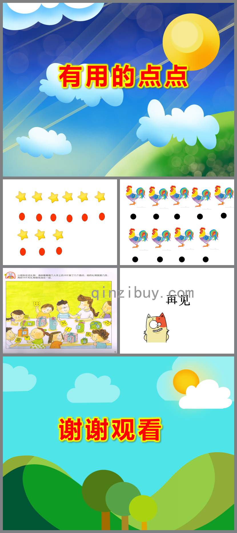 小班数学有用的点点PPT课件教案