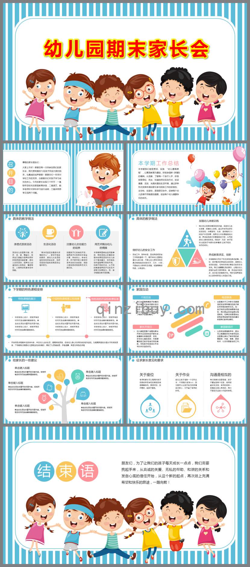 幼儿园期末家长会PPT