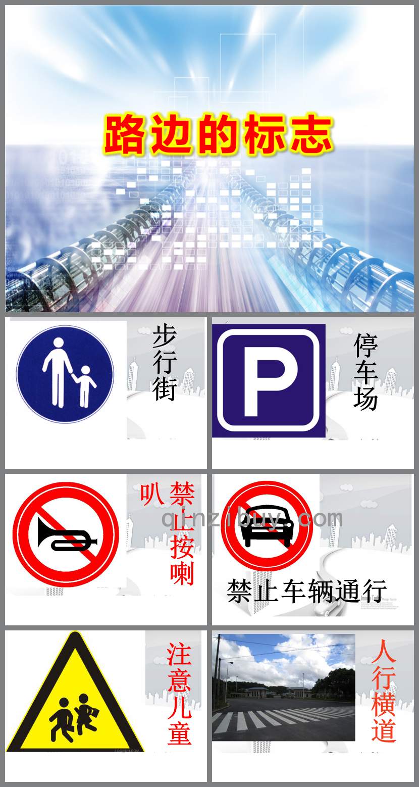 中班安全路边的标志PPT课件教案