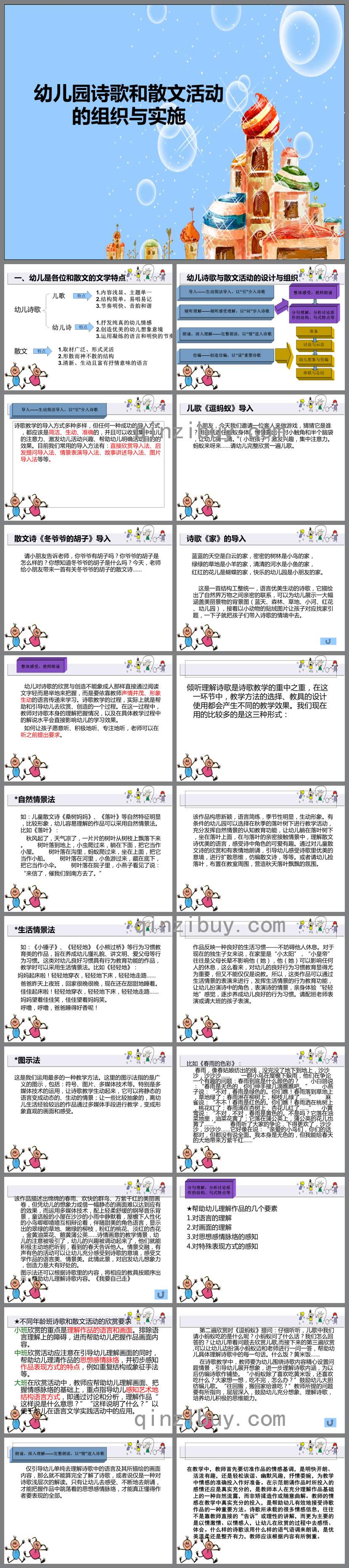幼儿园诗歌和散文活动的组织与实施培训课程PPT课件