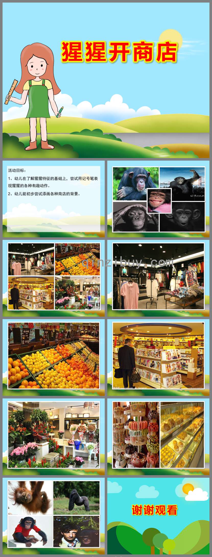 大班美术猩猩开商店PPT课件教案