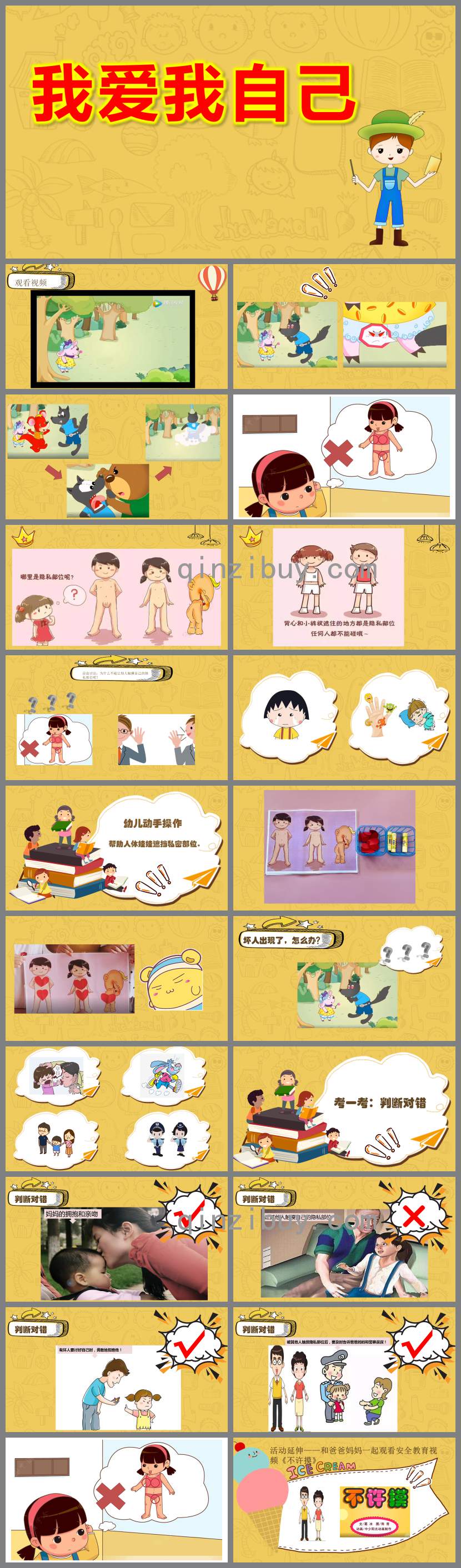 小班安全课件我爱我自己PPT课件教案