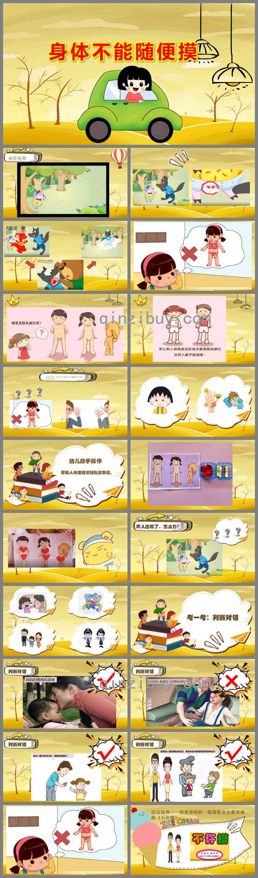 身体不能随便摸PPT课件教案