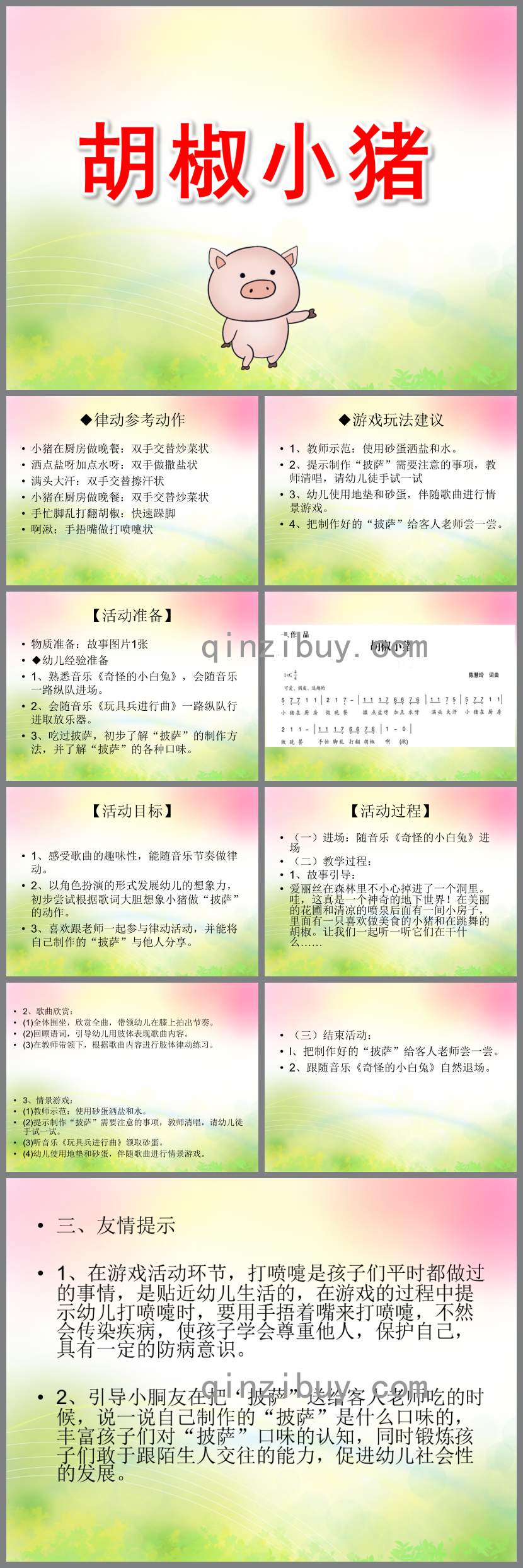 小班音乐胡椒小猪PPT课件教案