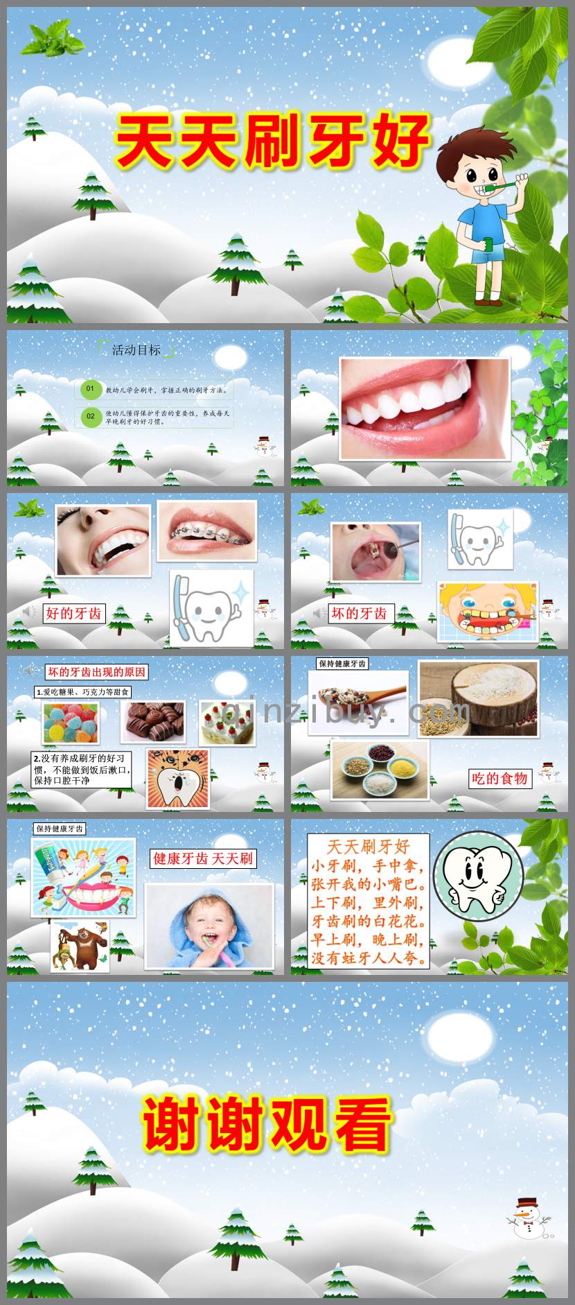 天天刷牙好PPT课件教案
