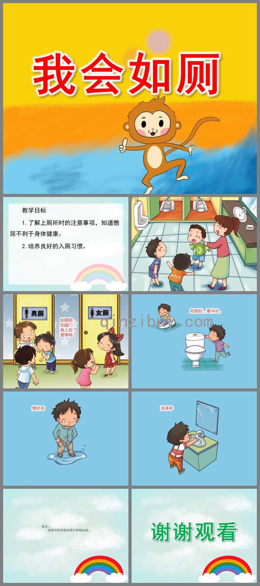 我会如厕PPT课件教案