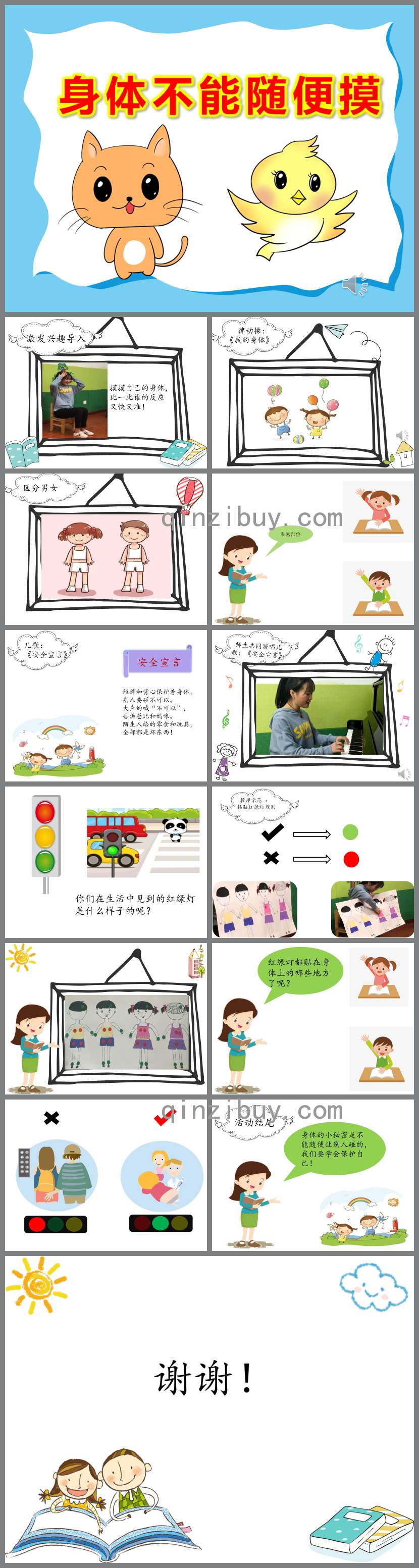 幼儿园身体不能随便摸PPT课件教案