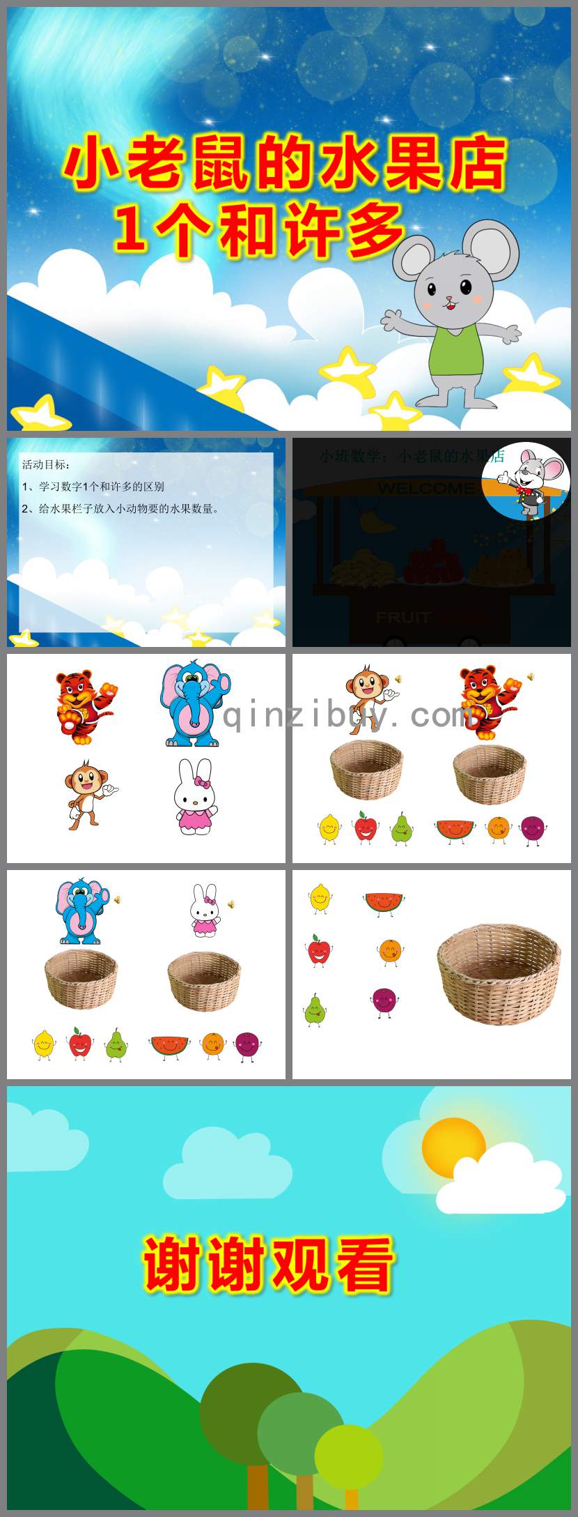 小班数学小老鼠的水果店-1个和许多PPT课件教案