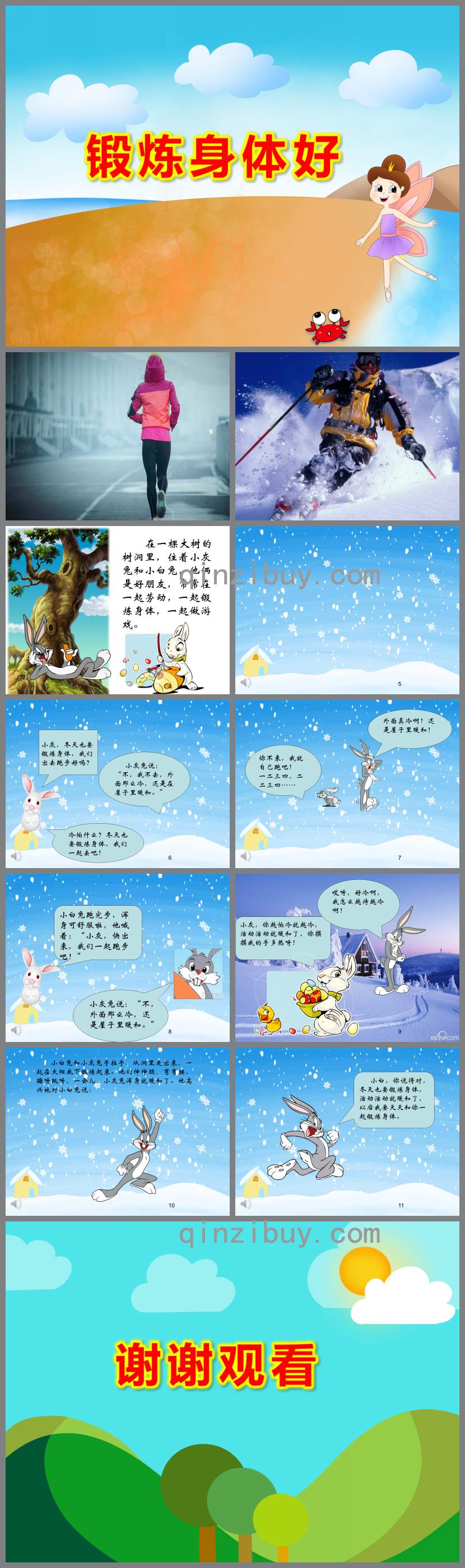 幼儿园锻炼身体好PPT课件教案