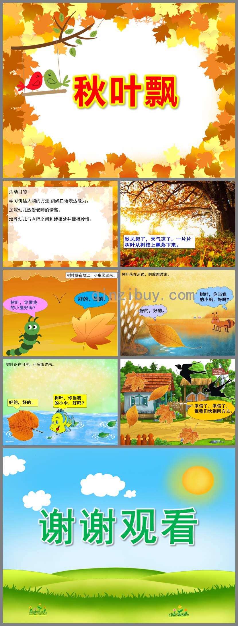 中班语言秋叶飘PPT课件教案