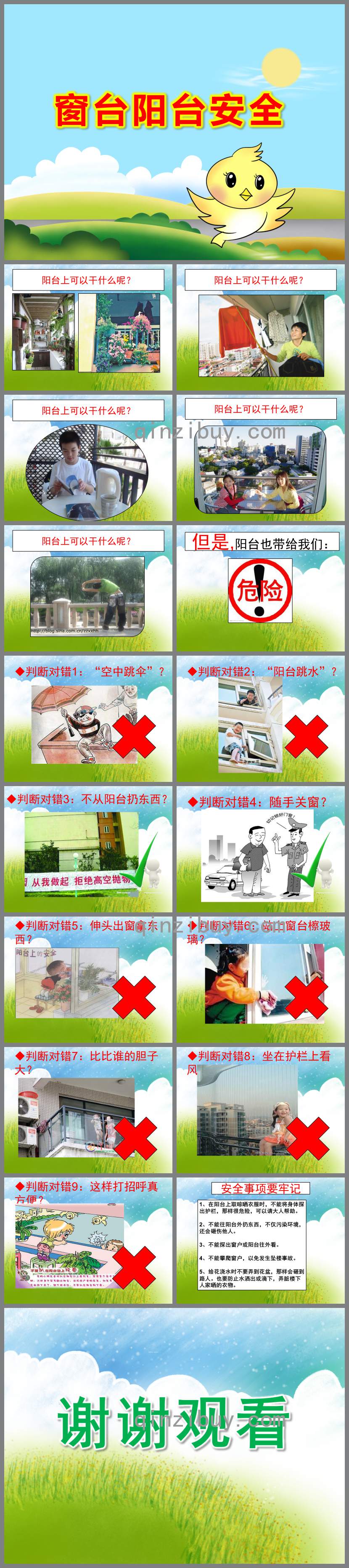 小班窗台阳台安全PPT课件教案
