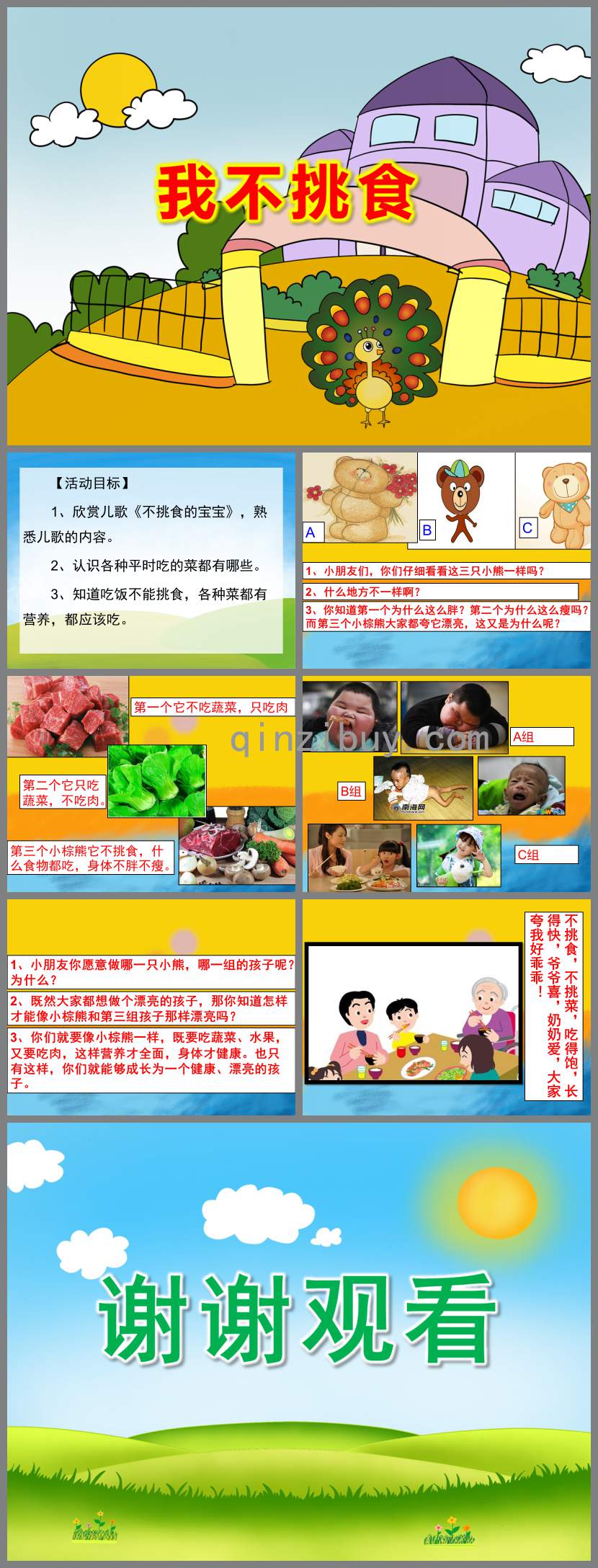 我不挑食PPT课件教案