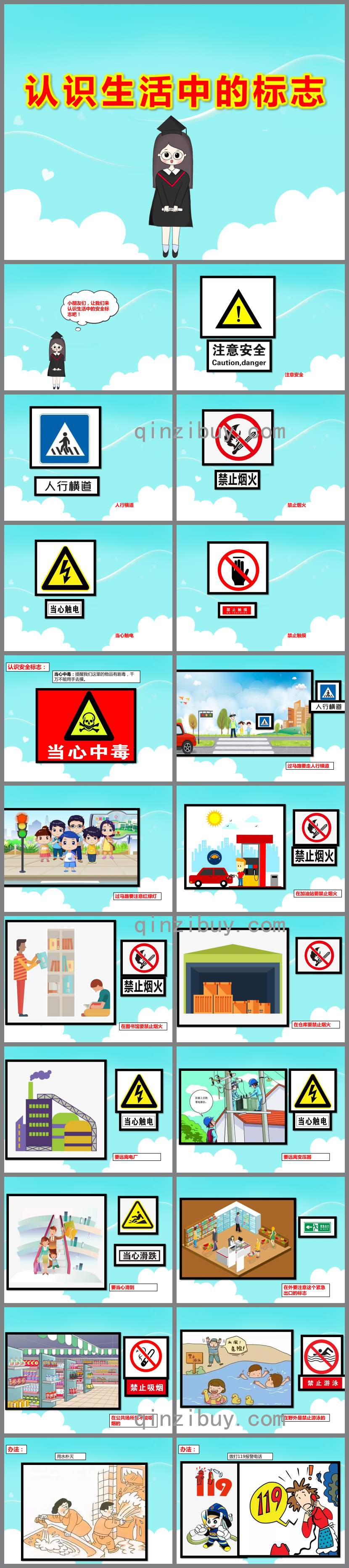 大班社会认识生活中的标志PPT课件教案