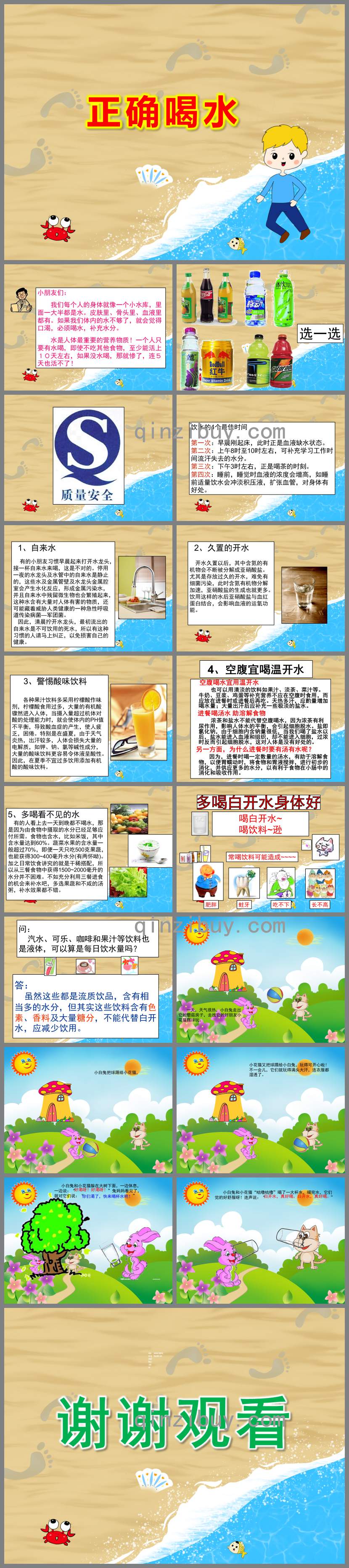 幼儿园正确喝水PPT课件教案图片