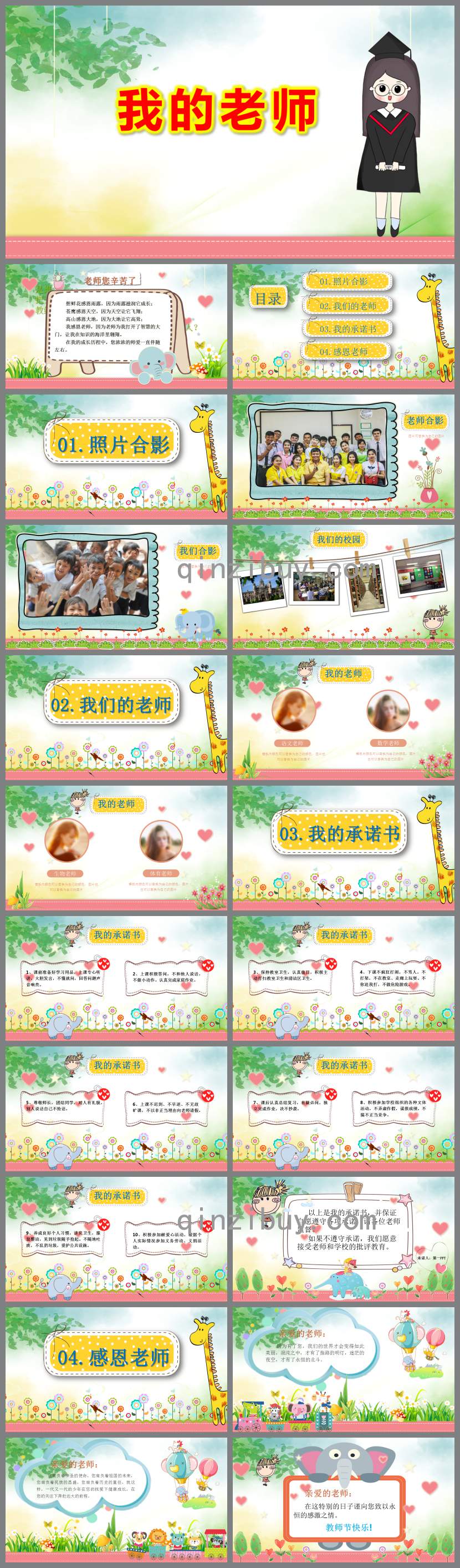 小班我的老师PPT课件教案