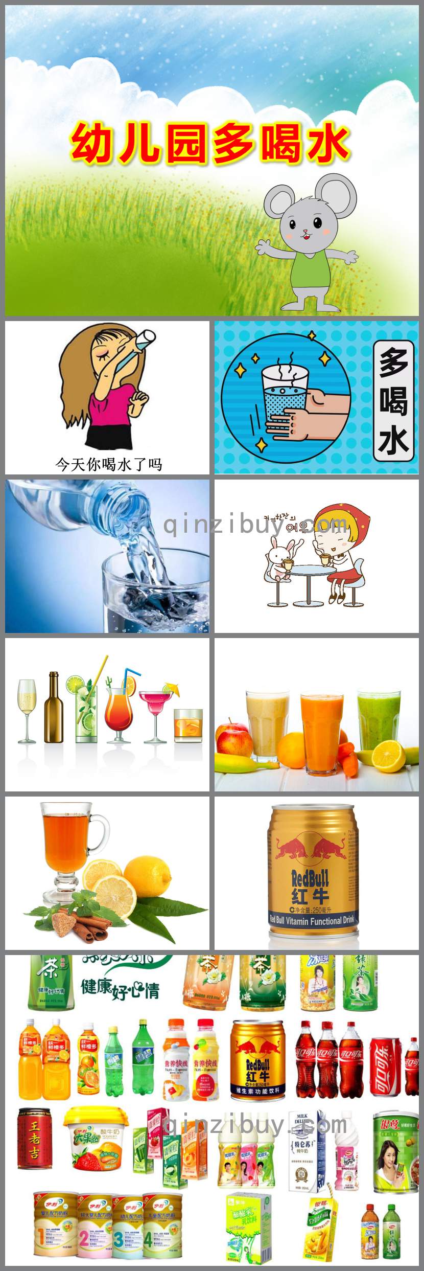 幼儿园多喝水PPT课件教案