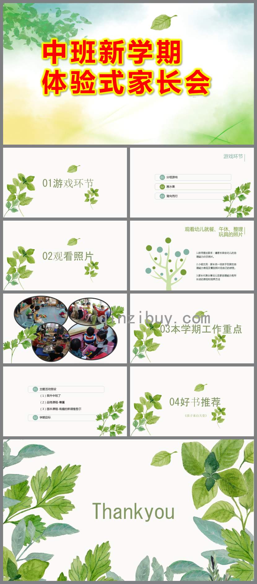 中班新学期体验式家长会PPT课件