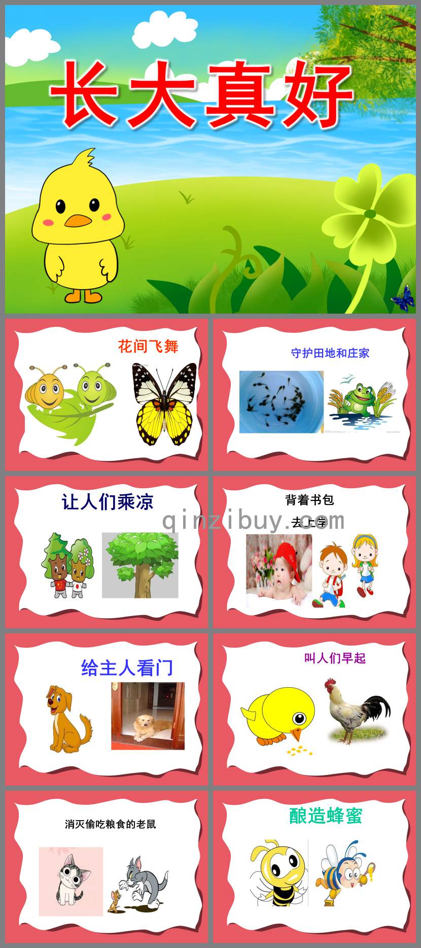 幼儿园大班诗歌长大真好PPT课件教案