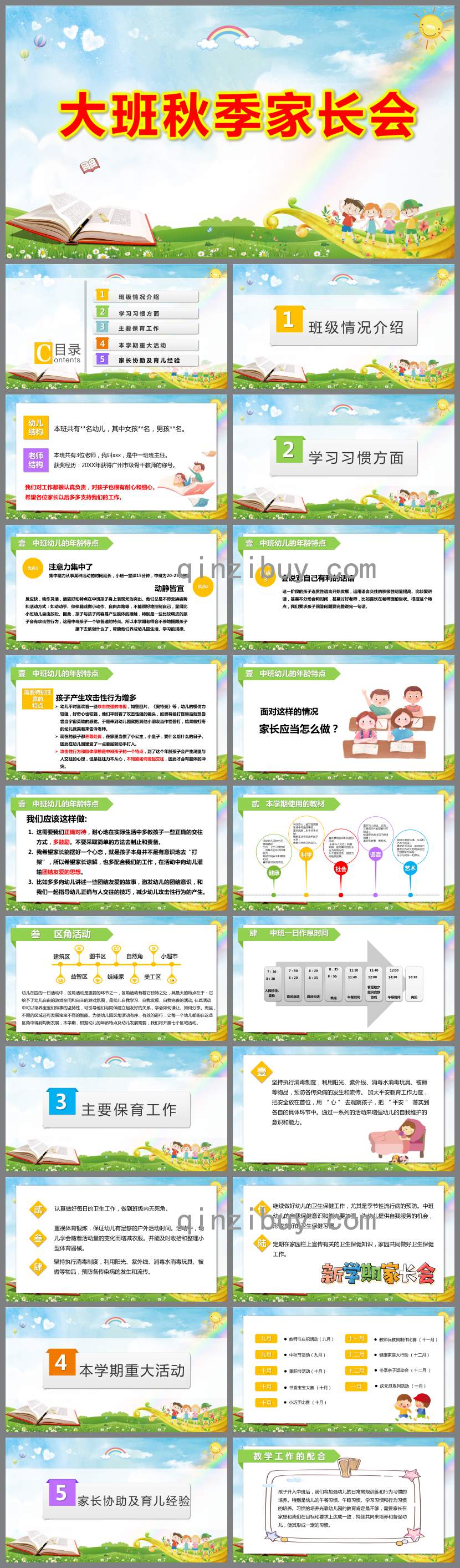 大班秋季家长会ppt演示