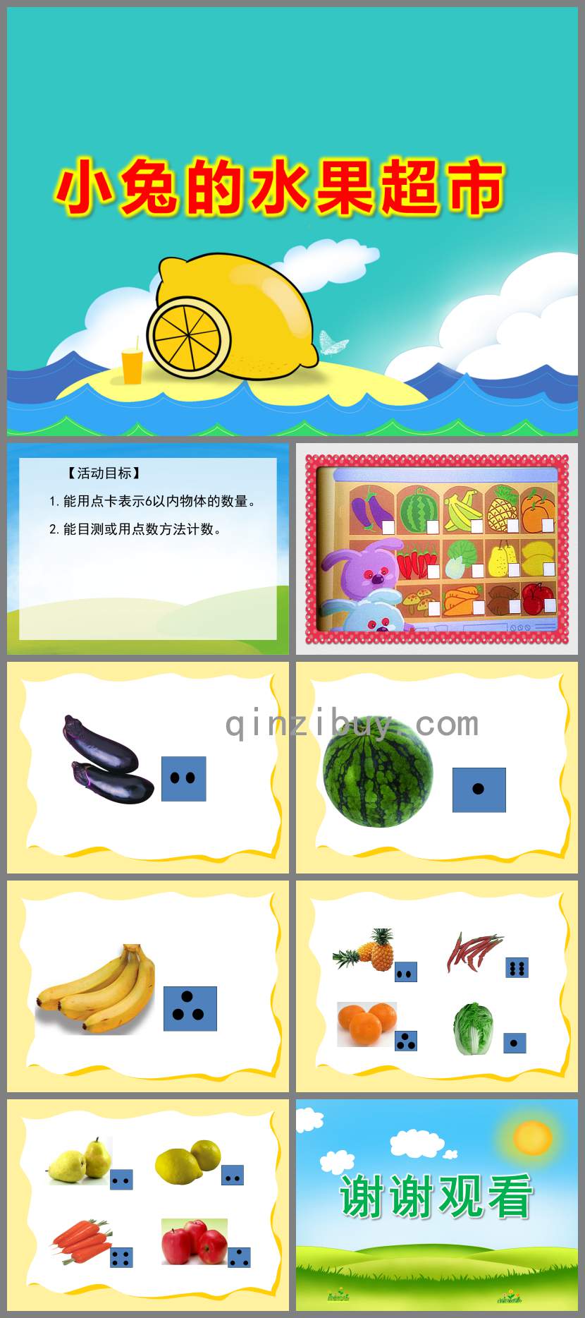 小班社会科学小兔的水果超市PPT课件教案