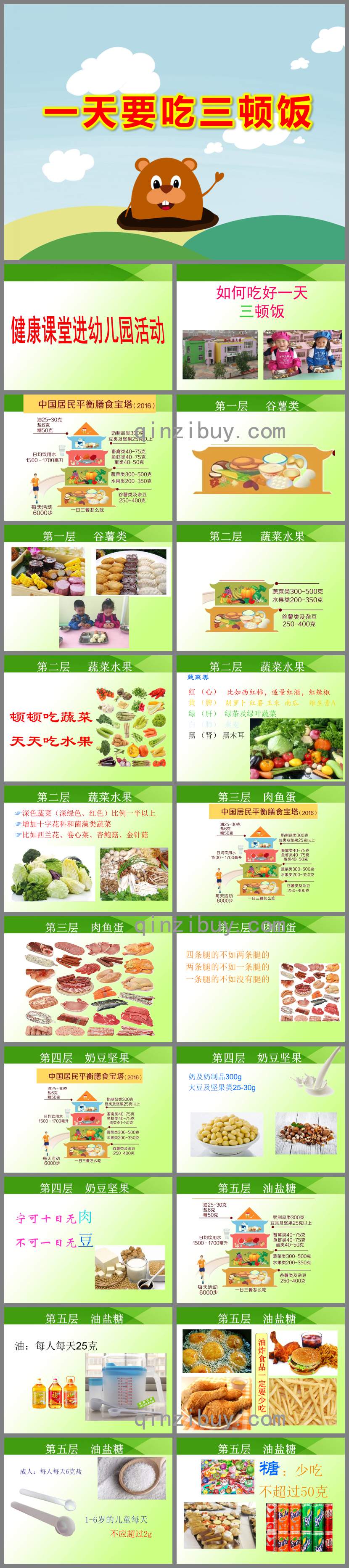 一天要吃三顿饭PPT课件教案