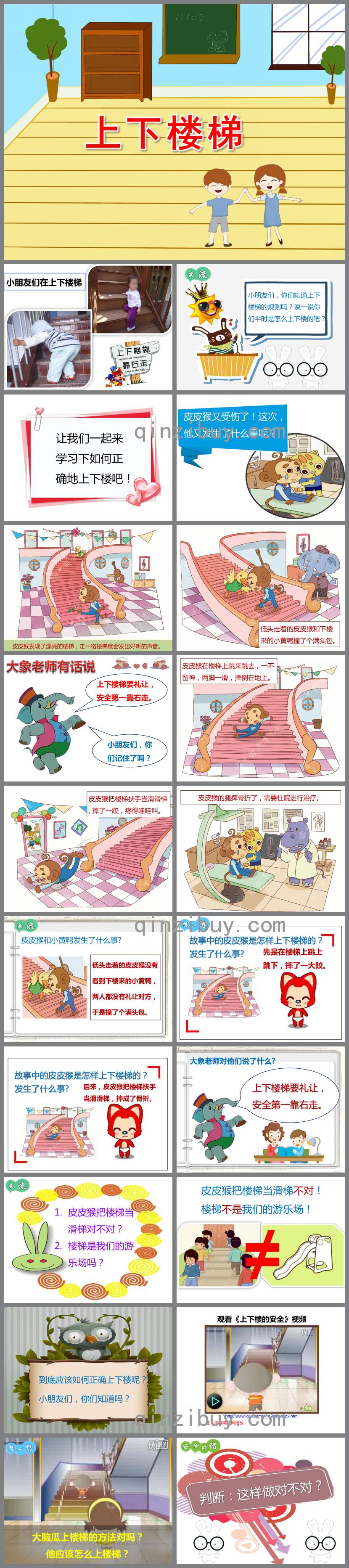 中班安全上下楼梯PPT课件教案