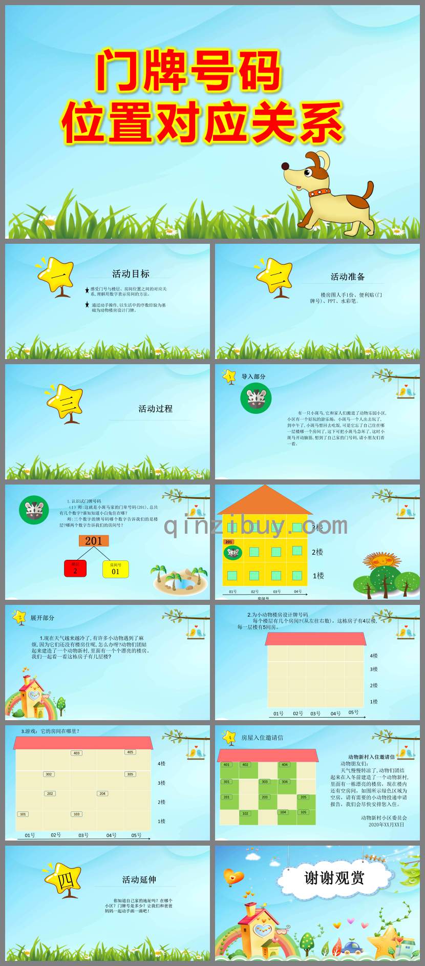 大班科学门牌号码-感受序数-位置对应关系PPT课件教案