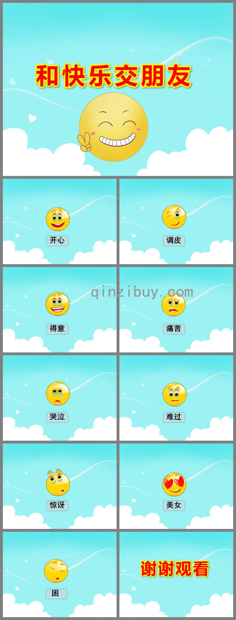大班健康和快乐交朋友PPT课件教案