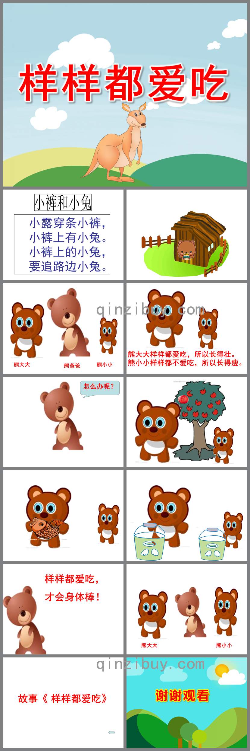 样样都爱吃PPT课件教案