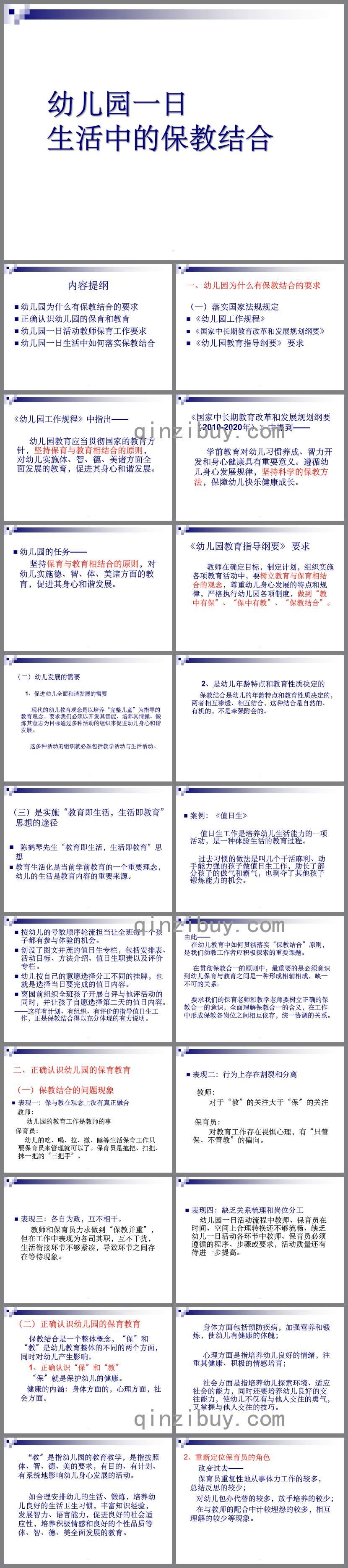 幼儿园保教观案例PPT课件