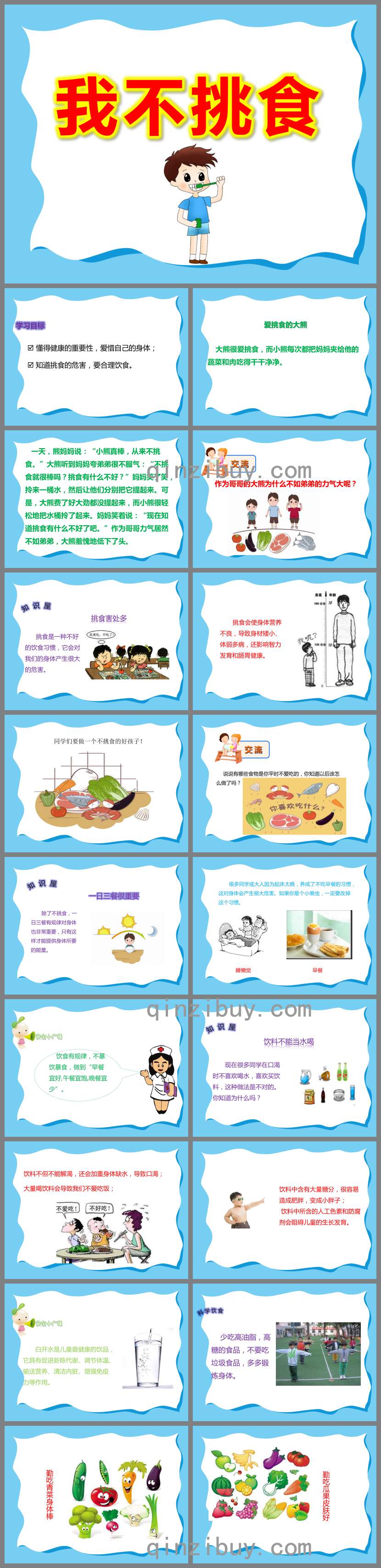 大班我不挑食PPT课件教案