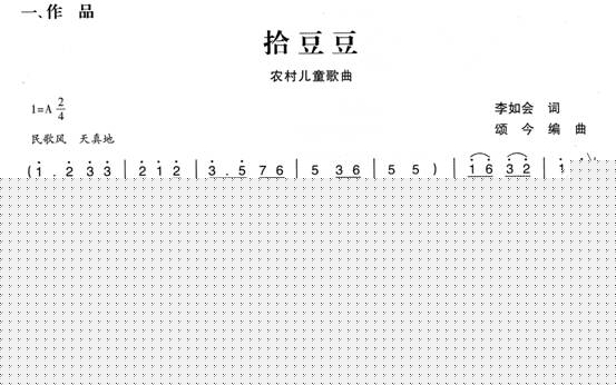 幼儿园大班音乐游戏教案:拾豆豆