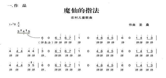 幼儿园大班韵律教案:魔仙的指法