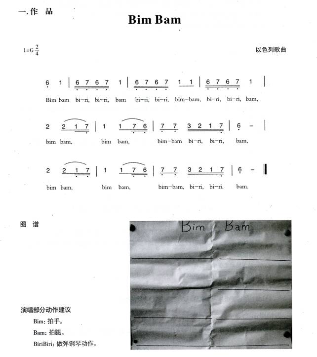 幼儿园大班歌唱教案:Bim Bam