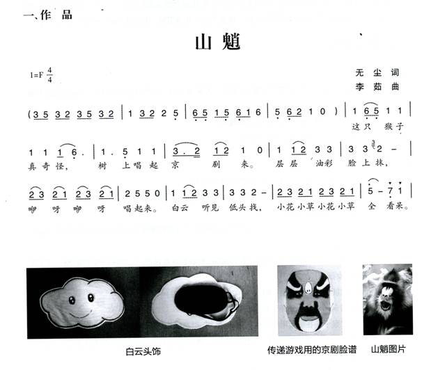 幼儿园大班音乐游戏教案:山魈