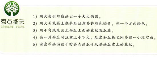 幼儿园大班中国画教案:甜甜的大西瓜