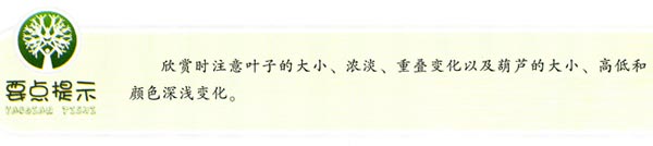 幼儿园大班画画教案设计:葫芦天牛