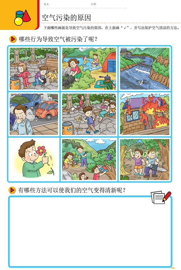 幼儿园大班科学教案 :了解空气是什么